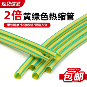 黄绿热缩管电线电工电缆接线修复保护套两倍收缩Φ1~50mm