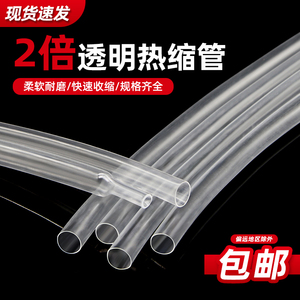 透明热缩管两倍热收缩电线修复保护套管电工热塑缩管Φ0.6~180mm