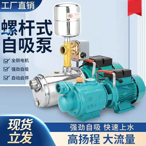 水泵自吸自动螺杆泵220V高扬程自来水井水不锈钢抽水泵电动增压泵