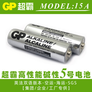 GP超霸碱性电池5号7号五号七号玩具燃气表智能锁电子锁密码锁