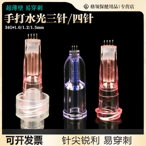 康普沃34g1.5mm1.2mm一次性三针头四针头超细光蚊子针非无痛针头