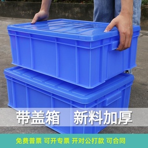 周转箱带盖长方形物流箱塑料箱转运箱收纳箱小号整理箱整理收容箱