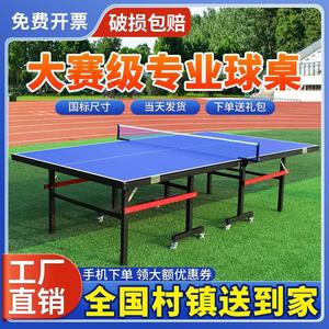 乒乓球桌室内标准家用折叠比赛专用兵乓桌子可移动兵兵球台