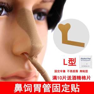 胃管鼻饲管专用鼻贴鼻饲流食胃管导管固定贴喂食器吸氧管固定鼻贴