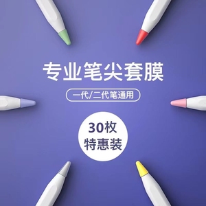 倍思适用pencil1/2代二触控笔静音笔尖套益博思通用/降噪防滑保护