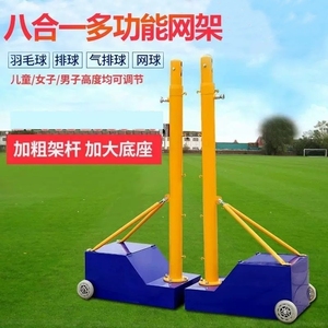 羽毛球架室内比赛操场气排球网架可移动便携式户外学校体育场网柱