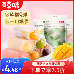 百草味夹心麻薯樱花食品210gx3袋糯米爆浆麻糍糕点心休闲零食小吃