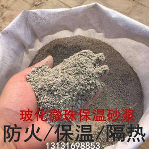 FTC墙体自控相变隔热玻化微珠保温砂浆家用屋顶内外墙建筑保温材