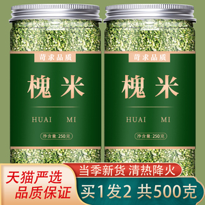 槐米籽中药材正品500g新鲜干货干槐花茶食用熟炒新货生国槐子茶包