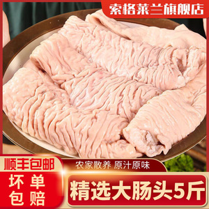 5斤猪大肠新鲜大肠头少油肥肠冷冻猪大肠猪下水冷冻商用半成品