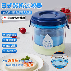 日本品质酸奶过滤器希腊冷萃自制酸奶碗乳清分离器小型食品级滤布