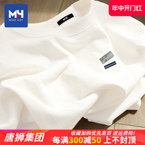 唐狮集团MH短袖男夏季2024新款纯棉宽松正肩半袖男款重磅白色t恤X