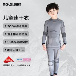 冷元素儿童功能滑雪内衣套装2024新款保暖速干户外骑行运动内衣