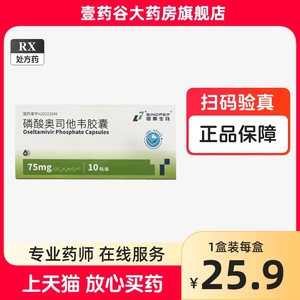 sinopep磷酸奥司他韦胶囊 75mg*10粒/盒 _ sinopep 诺泰生物磷酸奥司