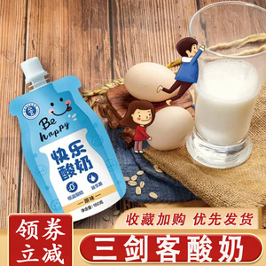 三剑客酸奶原味快乐酸奶高蛋白学生营养早餐饮品独立袋装休闲饮料