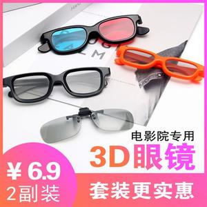 3d 电影院眼镜专用三d reald立体3b儿童眼睛通用3d眼镜夹近视夹片