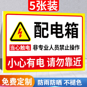 配电箱标识贴纸配电箱标识牌有电危险警示贴当小心触电电箱标识贴车间配电柜警示牌配电房用电安全警告标志牌