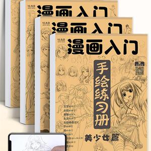 漫画手绘描摹本人物速写线稿动漫临摹本美术基础画练习册白描