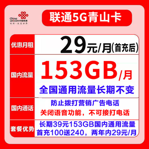 河南联通郑州联通4g5g通用流量手机电话卡不限速可选号自选归属地