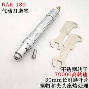 NAK-180风磨笔气动刻磨机风动打磨机套装NAK180B气磨机耐用X-180
