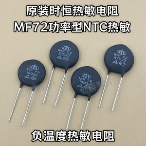 MF72 热敏电阻 NTC 0.7D 3D 5D 10D 16D 20D 30D 47D-20 直径20MM