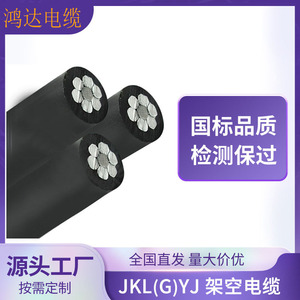 铝芯JKLYJ架空线JKLGYJ钢芯铝绞线架空绝缘电缆四芯绞合四芯平行