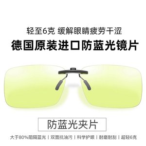 帕森防蓝光镜片防辐射抗疲劳电脑眼镜夹片近视眼镜专用镜片夹护目