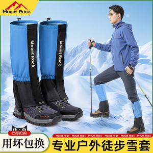 雪套户外脚套徒步鞋套登山防水沙漠专用轻量化防雨雪护腿套男女