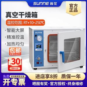 上海尚仪真空干燥箱实验室真空烘箱工业恒温烤箱电热恒温烘干箱
