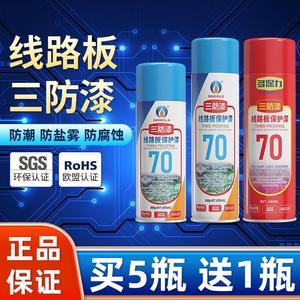 香港多保力三防漆线路板透明保护环保快干防潮水耐高温绝缘自喷胶