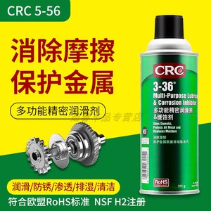 CRC 3-36多功能精密防锈润滑剂PR03005除锈清洁模具消除摩擦