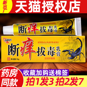 【3支16】断痒拔毒乳膏 正品百肤特宁草本抑菌拔毒霜皮肤外用软膏