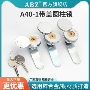 A400-1配电箱圆柱锁A40-1十字铜芯锁户外机箱机柜防水防尘转舌锁