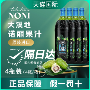 美国大溪地诺丽果汁加蓝莓果酵素原液复合饮料整箱装官方欧洲版