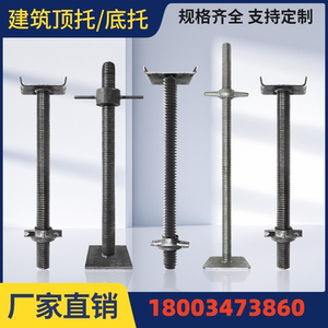 顶托建筑支撑空心实心底托螺母油托脚手架丝杠钢管顶丝盘扣顶托