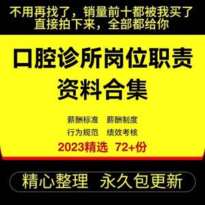 牙科口腔诊所岗位职责薪资提成员工绩效考核表薪酬标准制度方案