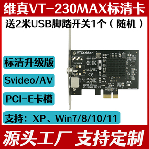 VT-230MAX图像视频采集卡b超声工作站软件S端子内镜标清pcie维真