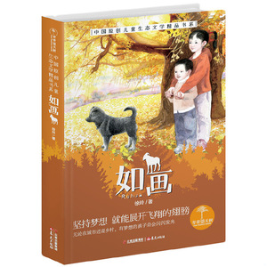 正版新书  青青望天树·中国原创儿童生态文学精品书系：如画徐玲