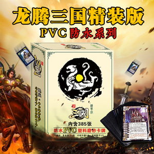 正版桌游三国卡牌杀人游戏牌标准豪华PVC版铁盒装SP神武将桌布