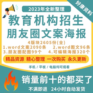 教育机构招生文案朋友圈教培训辅导班课外班海报图片素材宣传微信