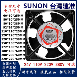 SUNON台湾建准交流220V轴流风机24V电焊机柜工业电箱排气散热风扇