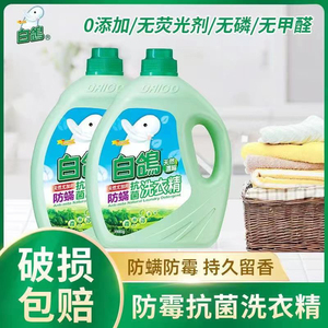 正品台湾原装进口白鸽洗衣液防螨防霉抗菌洗衣精不含荧光剂浓缩型