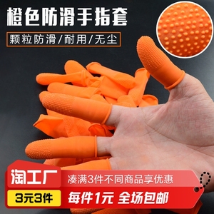 10个装乳胶手指套防滑耐磨