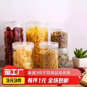 65-120五谷杂粮干果储物罐透明密封罐