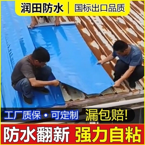 厂房彩钢瓦抗晒自粘防水卷材自建房顶沥青砖瓦面补漏材料贴