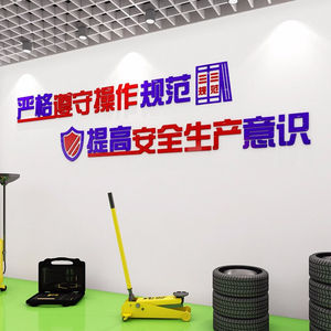 工厂安全生产标语3d立体亚克力墙贴车间管理5s文字亚克力墙贴公