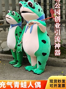孤寡青蛙人偶服装充气卡通成人儿童搞怪演出癞蛤蟆精呱呱玩偶服