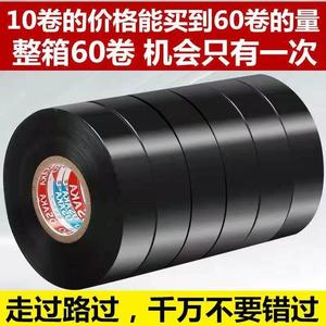 10卷电料电工胶布 PVC电气绝缘胶带黑色胶布无铅阻燃防潮胶布