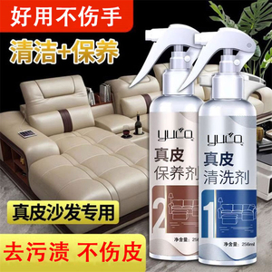 YUCO汽车座椅沙发皮具洗护真皮清洗剂保养剂套装去污保养清洁液