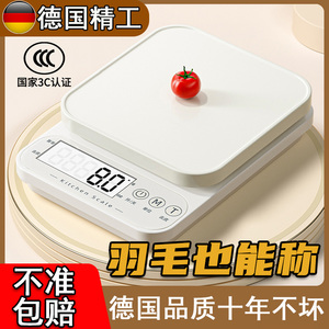 德国精工小型电子秤高精度克数称厨房秤精准家用烘焙食物秤称重
